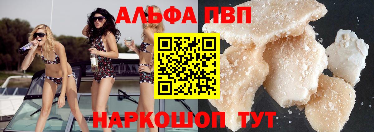 Alpha PVP Crystall Элиста