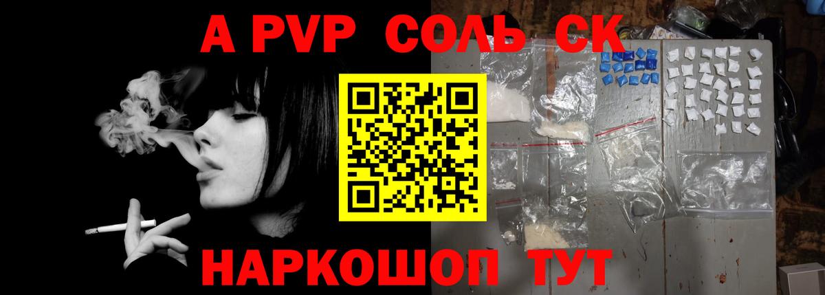 Alfa_PVP VHQ  APVP Соль  Alpha-PVP  A-PVP СК  Вход с VPN  Элиста 