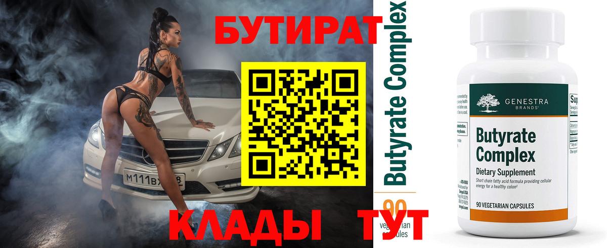 Бутират бутик Элиста