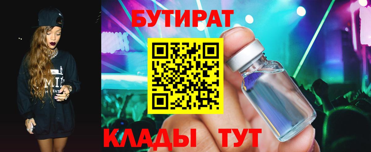 Элиста  Бутират  Вход с VPN  Бутират BDO 