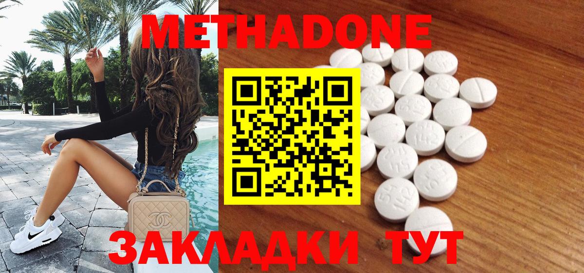 Метадон methadone Элиста